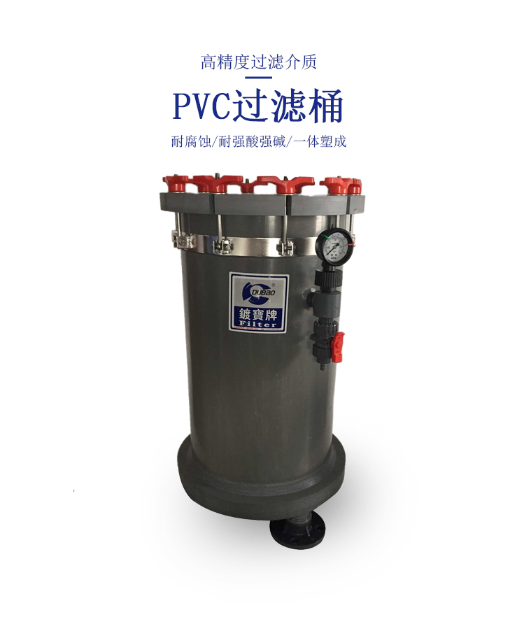 PVC铬酸过滤器